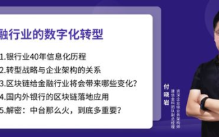 区块链金融书籍电子版：开启金融新视野
