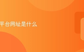 赣教云平台网址是什么