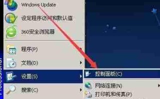 XP系统自动更新设置方法
