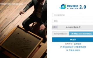 易见区块链2.0：引领行业革新，探索无限可能！
