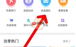 《中国国航》办理值机方法