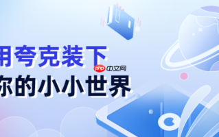 夸克网盘如何用相册智能分类管理_夸克网盘相册智能分类管理方法【窍门】