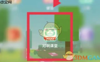 《对啊课堂》错题查看方法