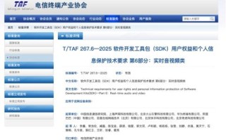 声网联合中国信通院牵头发布实时音视频类 SDK 安全标准