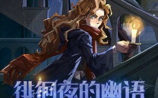 《哈利波特：魔法觉醒》2025万圣节活动介绍