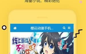 樱花动漫app正版下载安全性解析-确保您的动漫观看体验