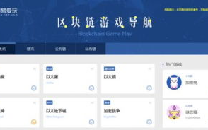 网易区块链投资入门：网易区块链怎么买？
