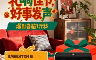 京东音箱超级秒杀日火热进行中 年终直降礼赠爆款1元秒