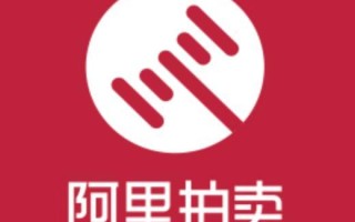 阿里司法拍卖网页入口 阿里拍卖平台在线登录地址