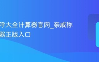 亲戚称呼大全计算器官网_亲戚称谓计算器正版入口