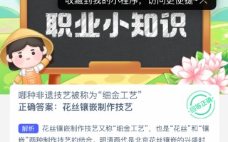哪种非遗技艺被称为细金工艺