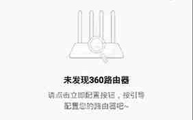 《360家庭防火墙》添加设备方法