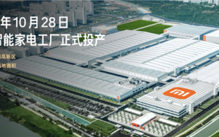 小米揭秘智能家电工厂：注塑/钣金车间实现全流程100%自动化