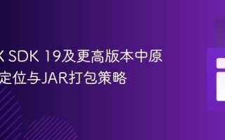 JavaFX SDK 19及更高版本中原生库的定位与JAR打包策略