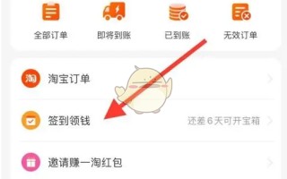 《一淘》签到领红包方法