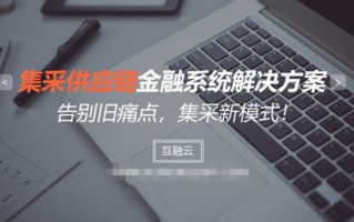 互融云区块链：重塑未来金融科技新格局