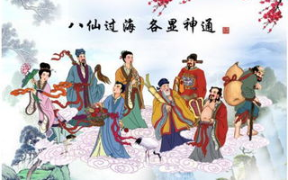 八仙过海故事解析，传统文化在现代生活中的启示-深度解读