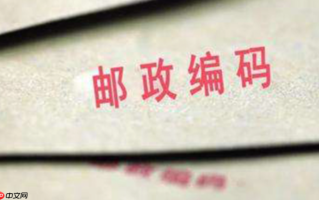 邮政编码查询官网是什么_邮政编码查询官网入口及使用指南