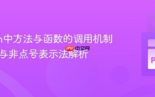 Python中方法与函数的调用机制：点号与非点号表示法解析
