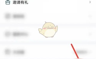 《菜鸟裹裹》邀请好友方法