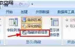 access2013如何恢复被隐藏的内容
