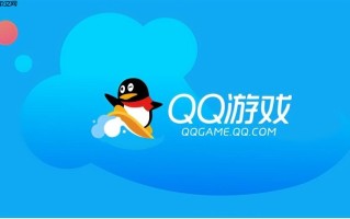 qq游戏海外版登录入口_qq游戏国际服入口