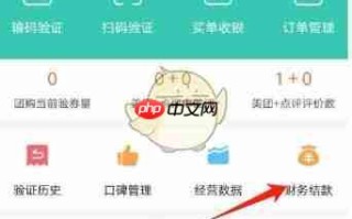 《美团开店宝》提现方法介绍