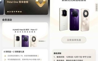 优雅购入华为Mate 80系列新机  Petal One尊享会员优购码又来了！