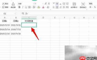 Excel计算时间差方法