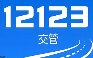 12123扣分处理支持为他人代办吗_12123代办扣分条件与流程【步骤】