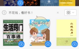 《多看阅读》书签查看方法