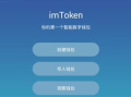imToken的最佳版本解析 - 用户需求与体验的全面分析