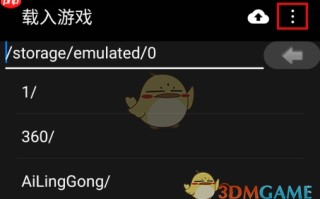 《myboy模拟器》横屏设置方法