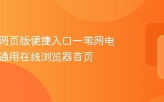 一苇网网页版便捷入口一苇网电脑手机通用在线浏览器首页