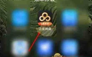 《百度网盘》照片导入到手机相册一览