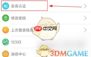 《广东人社》实名认证方法