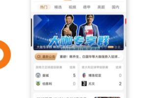 斗球直播app下载与使用指南-高清赛事观看新体验