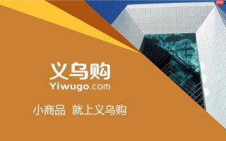 义乌购APP如何参与限时促销活动_义乌购抢购活动参与攻略【必看】