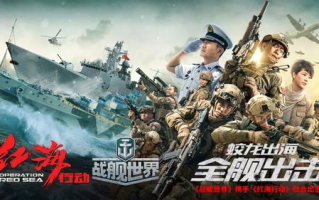 红海行动电影在线观看技巧与合法途径解析
