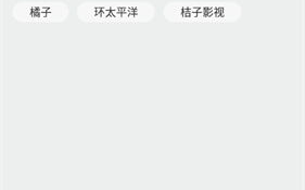 橘子免费追剧App,便捷观影体验-功能与优势解析