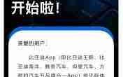 比亚迪app五合一积分迁移方法
