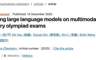 科大讯飞登上Nature子刊：AI解化学奥赛题超越人类选手平均水平