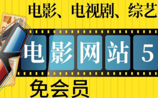 2026免费看电影APP推荐 盘点十款在线免费看电影的软件