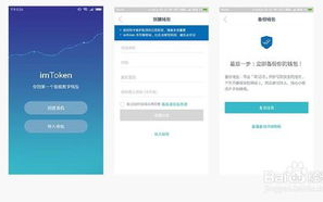 imtoken钱包怎么用：从下载到交易全攻略