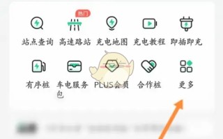 《e充电》账单查看方法