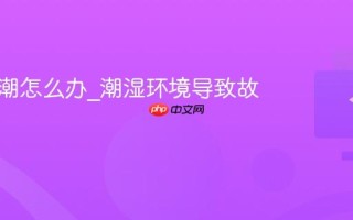 键盘受潮怎么办_潮湿环境导致故障处理