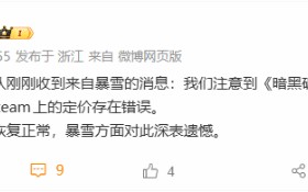 《暗黑4》新DLC涨价一百块！网易紧急致歉！