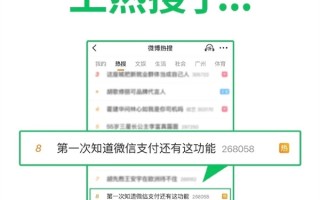 “第一次知道微信支付还有这功能”上热搜 网友直呼太实用