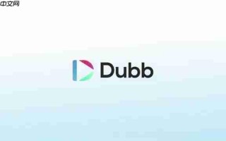 Dubb AI助手：提升视频营销互动与转化率的终极指南