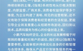 市场监管出手规范“卖车须明码标价及交付” 小鹏汽车迅速表态